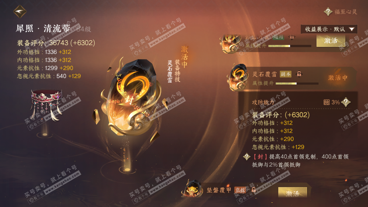 NSH320253逆水寒手游账号详情图26