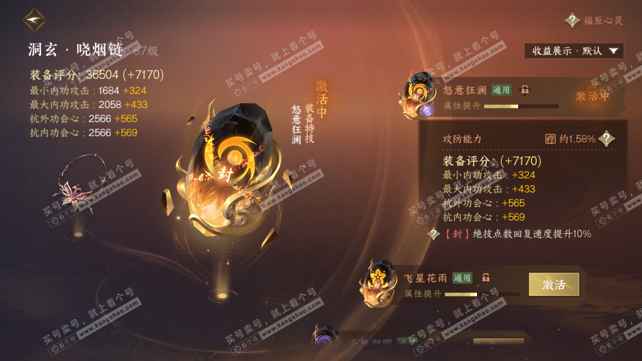 NSH320253逆水寒手游账号详情图28