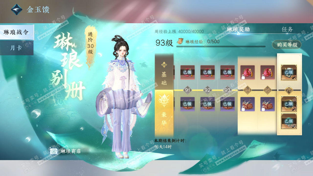 NSH320253逆水寒手游账号详情图33