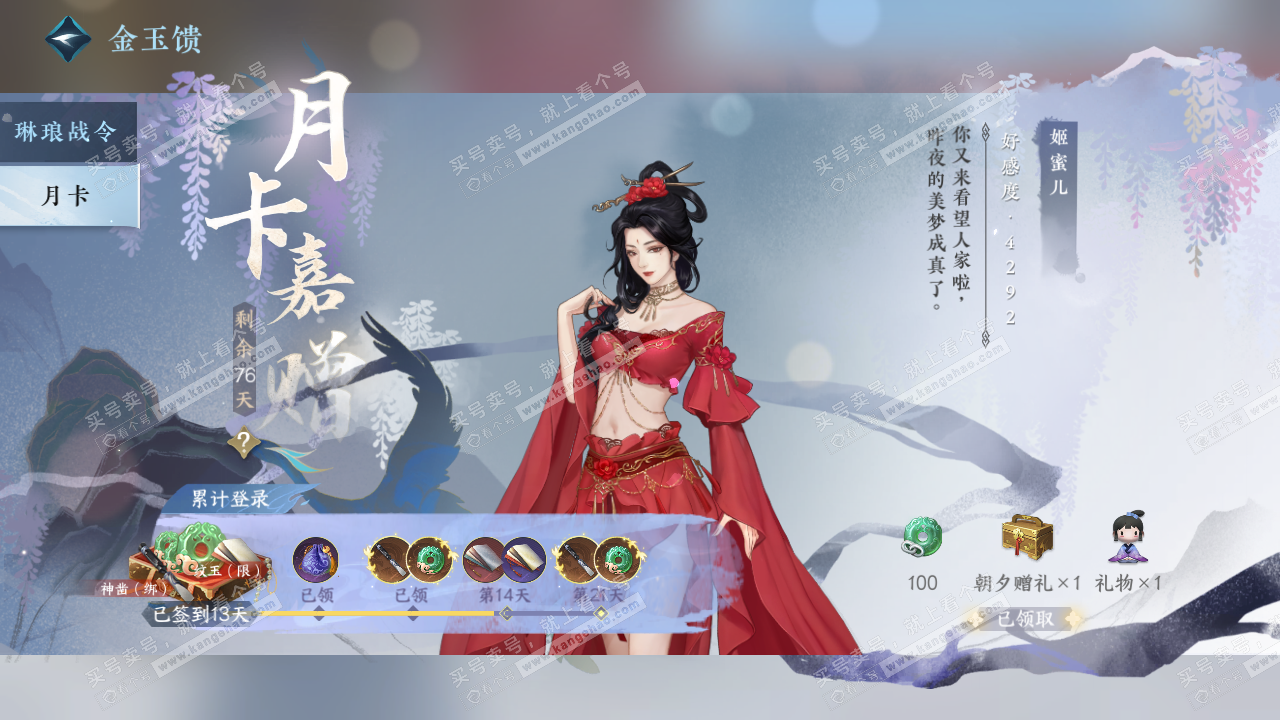 NSH320253逆水寒手游账号详情图34