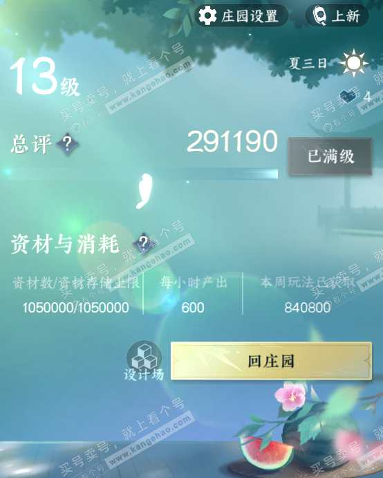 NSH320253逆水寒手游账号详情图31