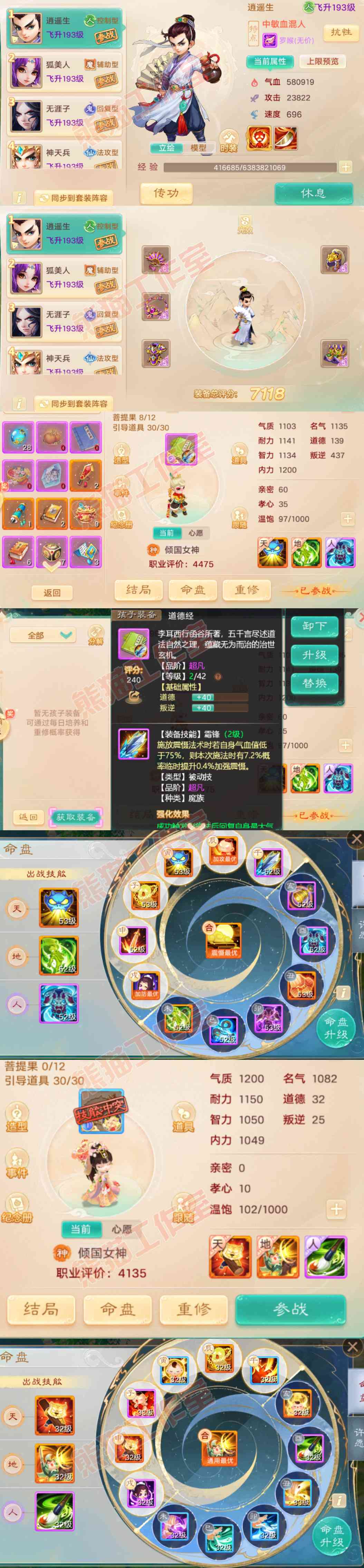 16550大话西游账号详情图9 16550大话西游账号详情图9