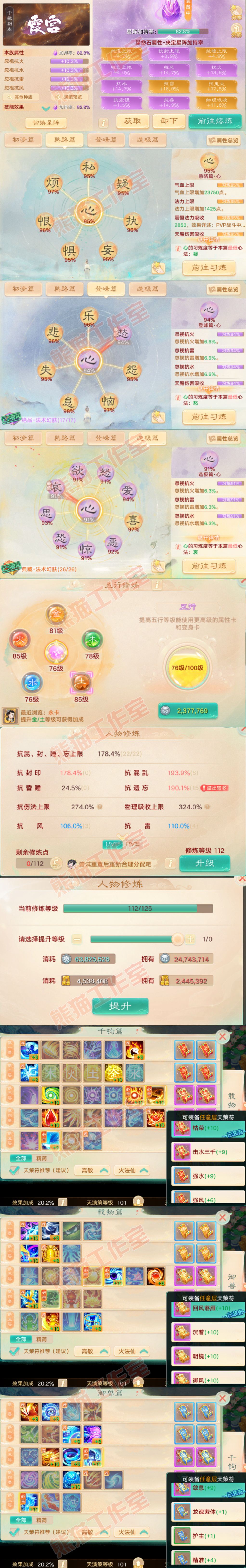 83250大话西游账号详情图3 83250大话西游账号详情图3