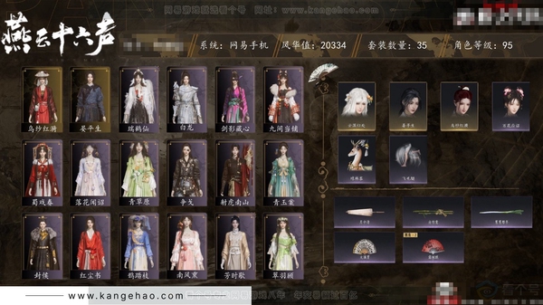 燕云十六声账号官服角色等级：95
 风华值：20334
 武林造诣：2.606鹅
 套装：乌纱红漪/晏平生/青玉案/鹊踏枝/红尘书/剑影藏心/芳时歇/南风熏/逐红花/遥夜行/江湖客/舞花间/松花玉兰/上青云/射虎...