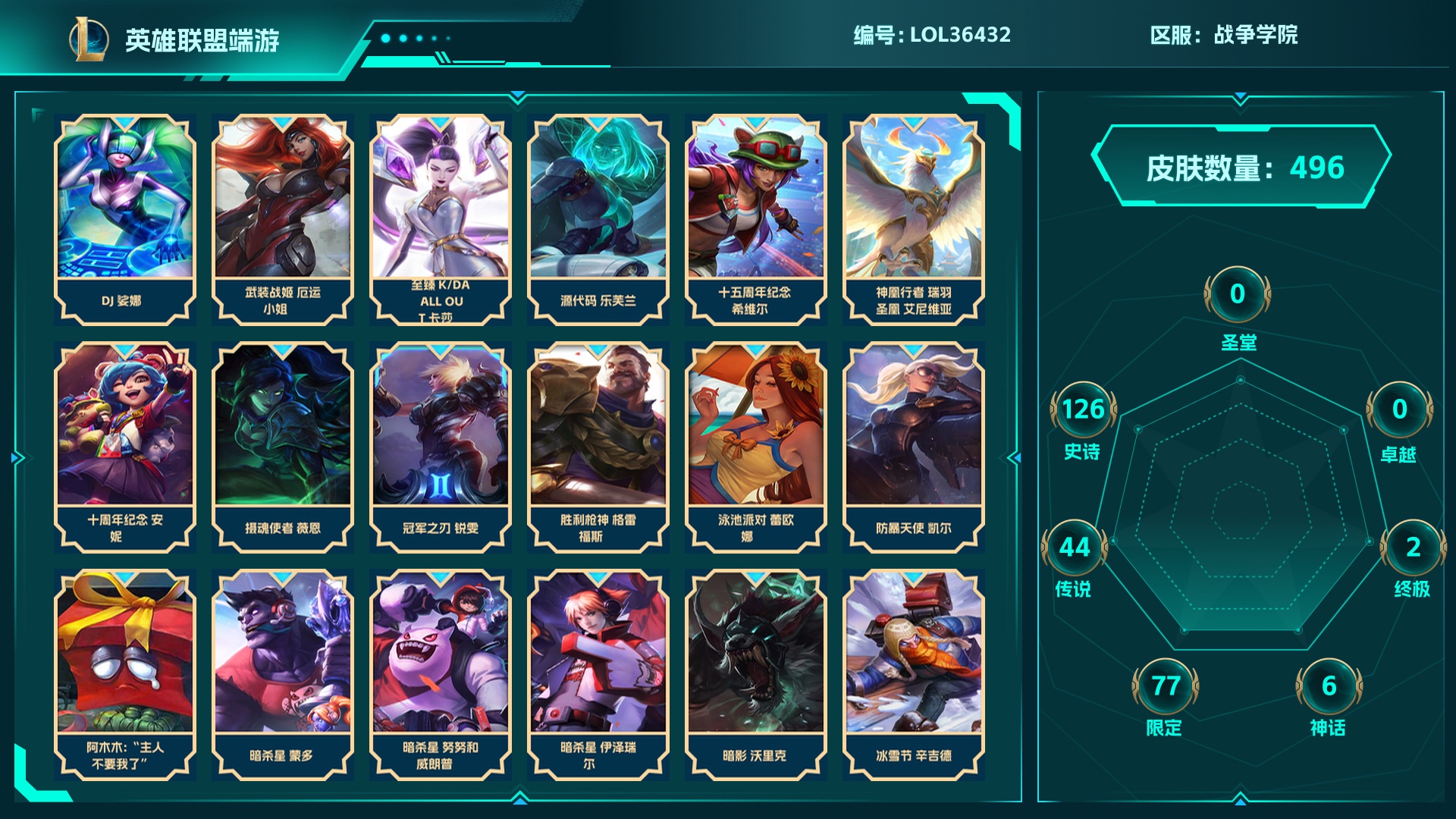 LOL36432英雄联盟账号详情图1
