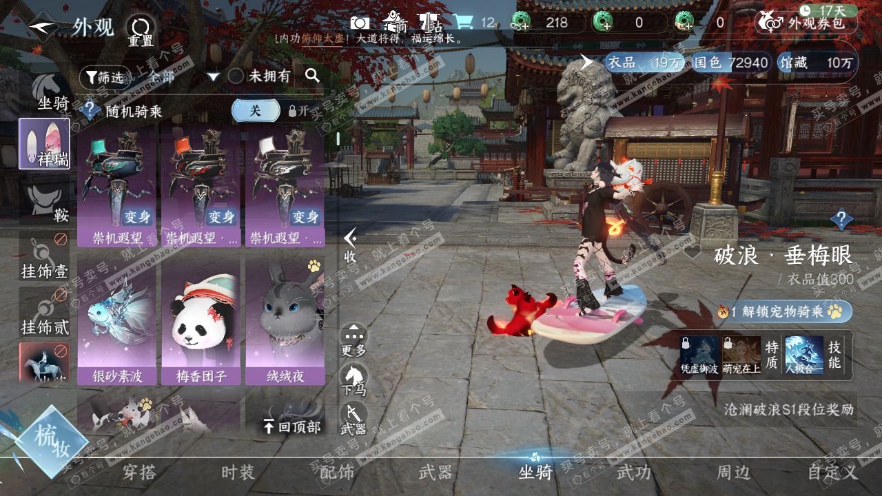 NSH320258逆水寒手游账号详情图14