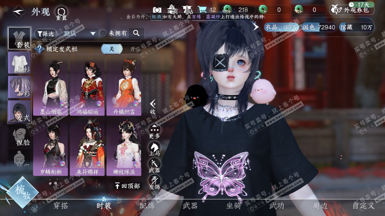 NSH320258逆水寒手游账号详情图11