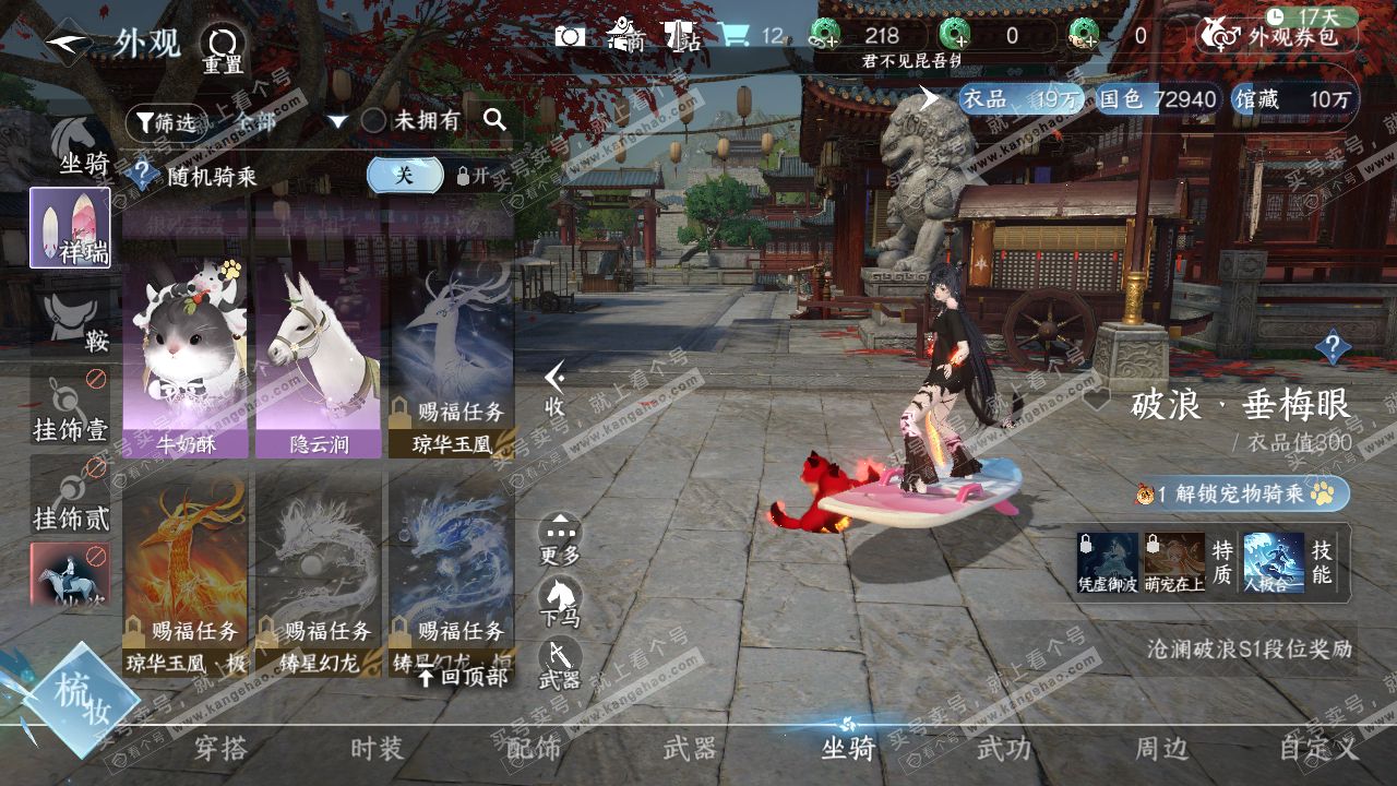 NSH320258逆水寒手游账号详情图15