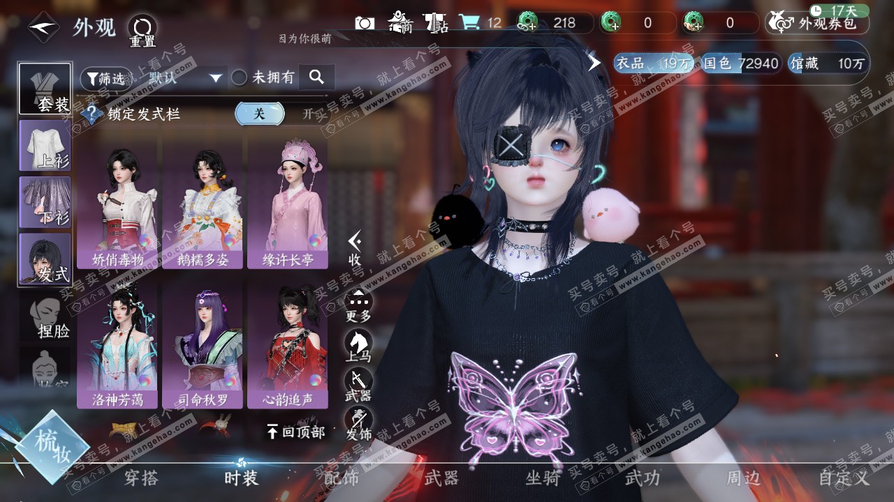 NSH320258逆水寒手游账号详情图9