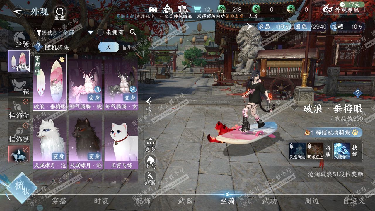 NSH320258逆水寒手游账号详情图13
