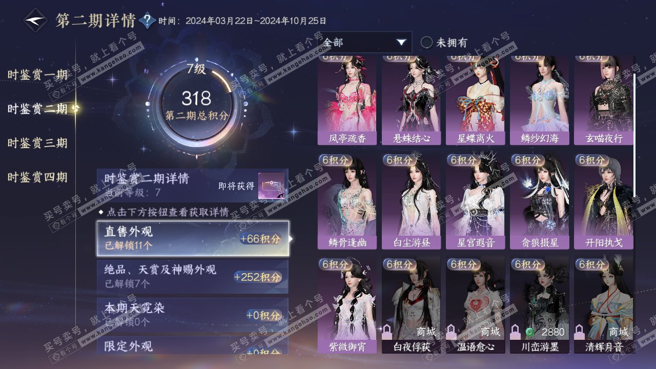 NSH320258逆水寒手游账号详情图21