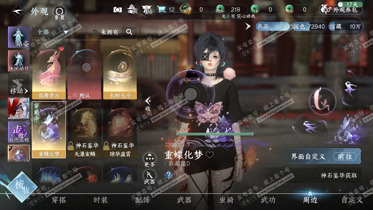 NSH320258逆水寒手游账号详情图19