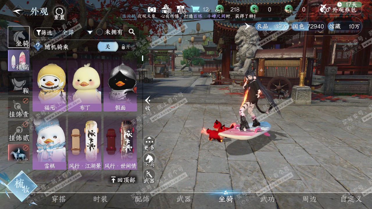 NSH320258逆水寒手游账号详情图17