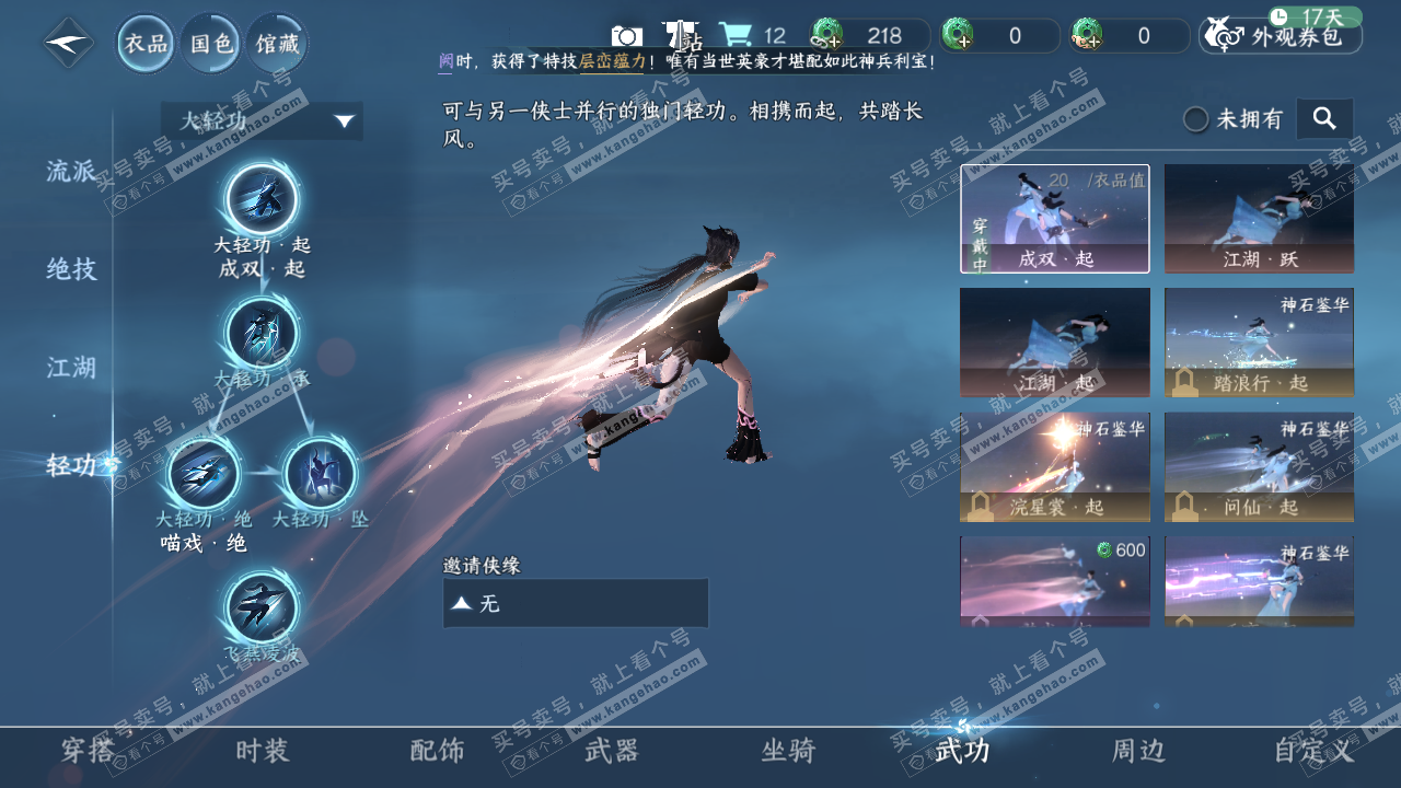 NSH320258逆水寒手游账号详情图18