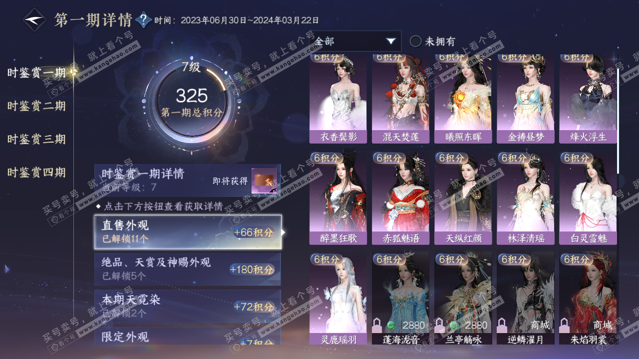 NSH320258逆水寒手游账号详情图20