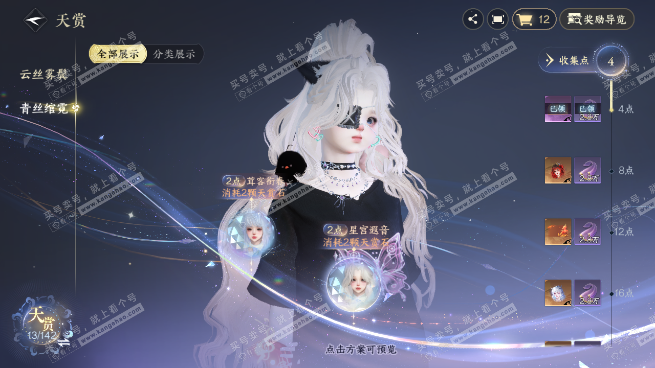 NSH320258逆水寒手游账号详情图26