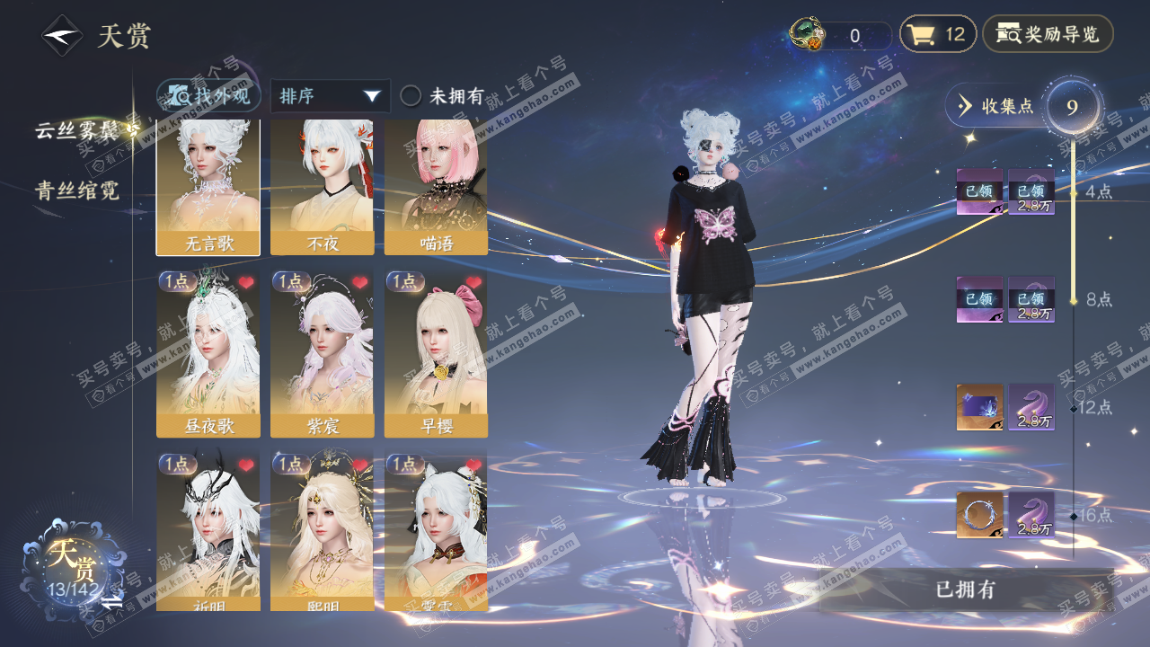 NSH320258逆水寒手游账号详情图24