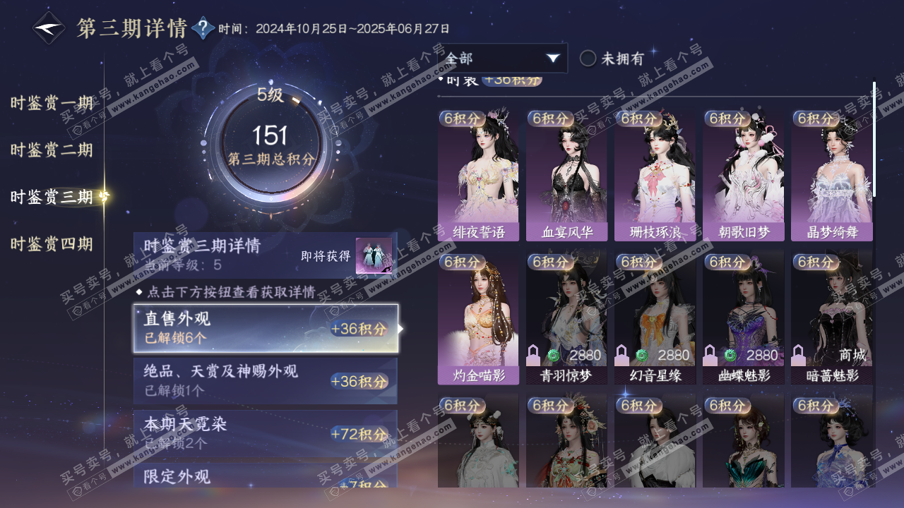 NSH320258逆水寒手游账号详情图22