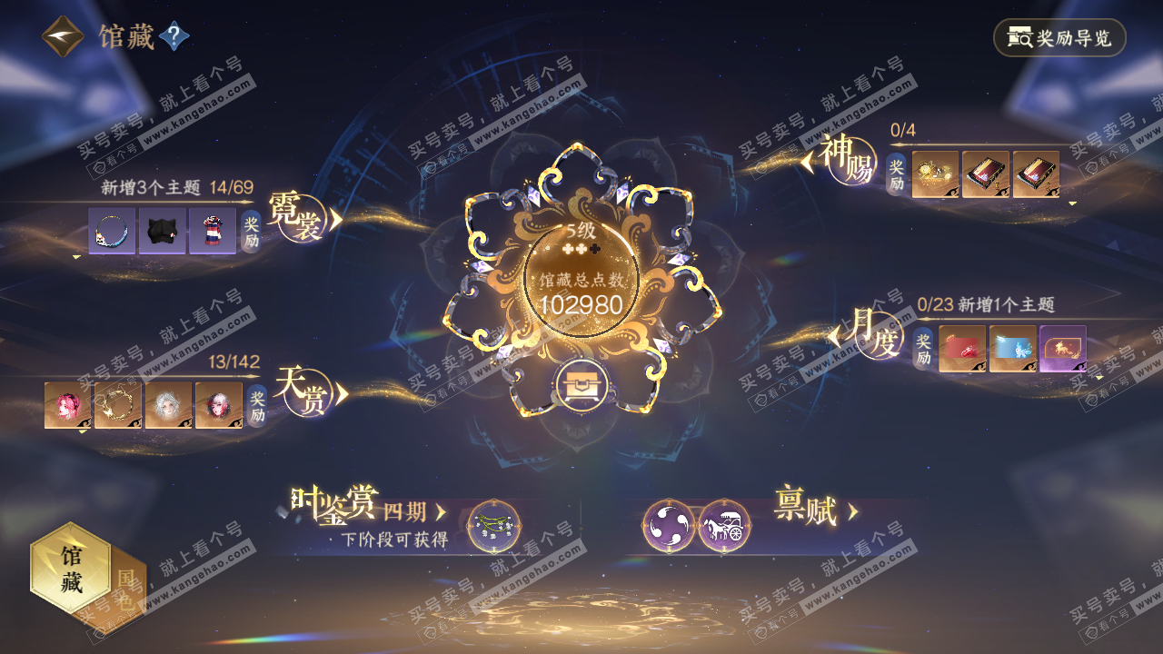 NSH320258逆水寒手游账号详情图23