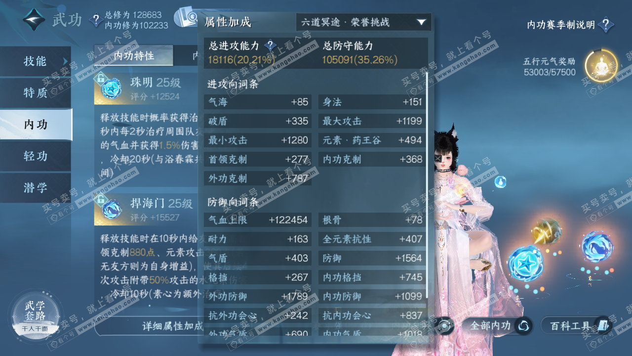 NSH320258逆水寒手游账号详情图29