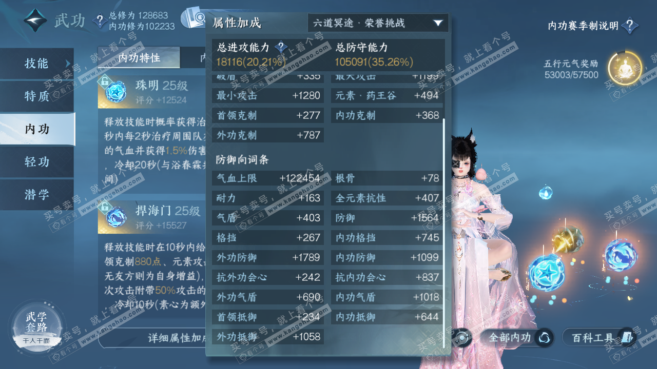 NSH320258逆水寒手游账号详情图30