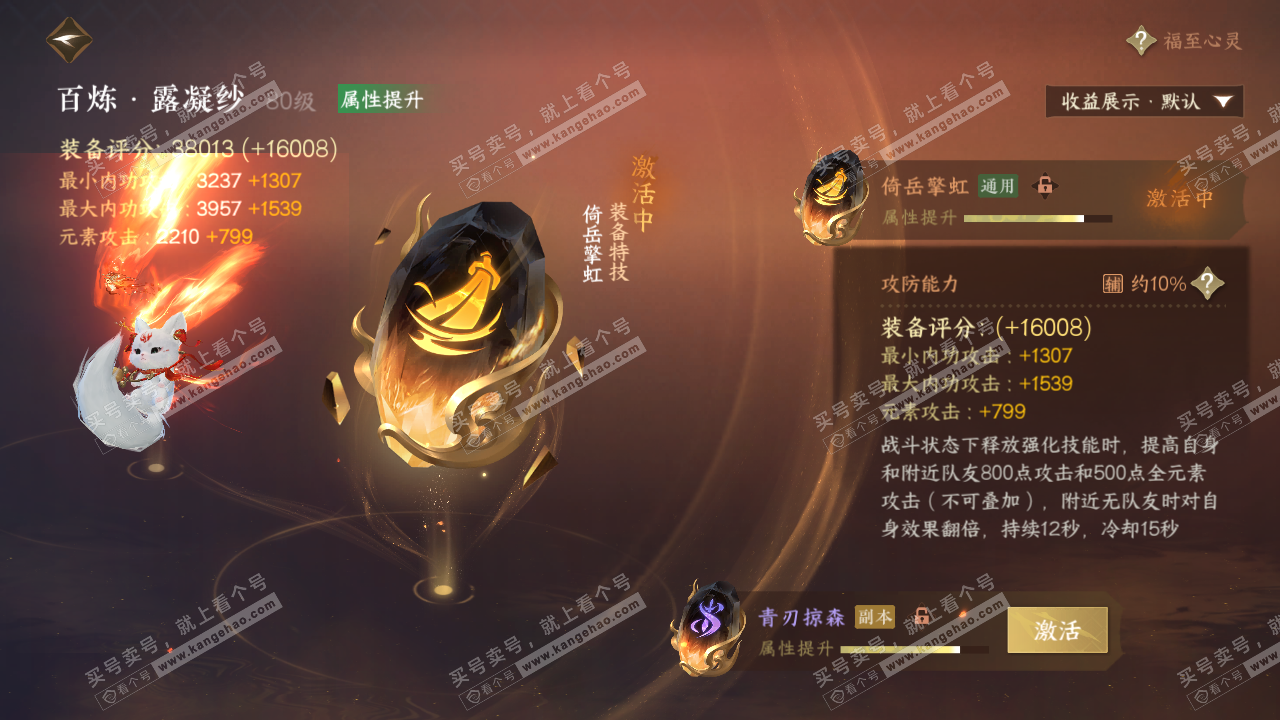 NSH320258逆水寒手游账号详情图32
