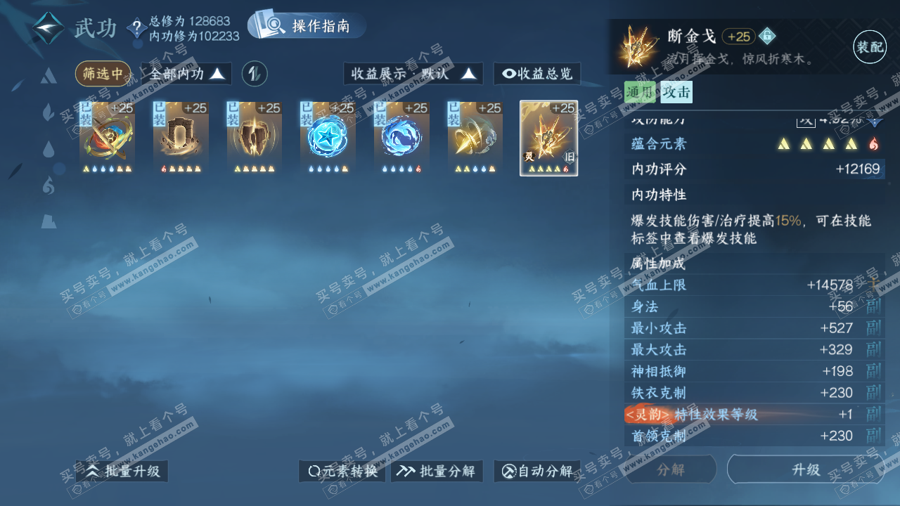 NSH320258逆水寒手游账号详情图31
