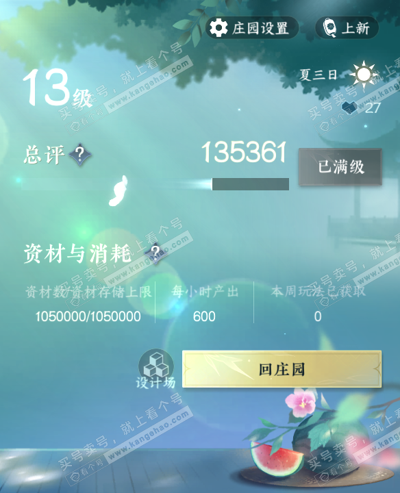 NSH320258逆水寒手游账号详情图35