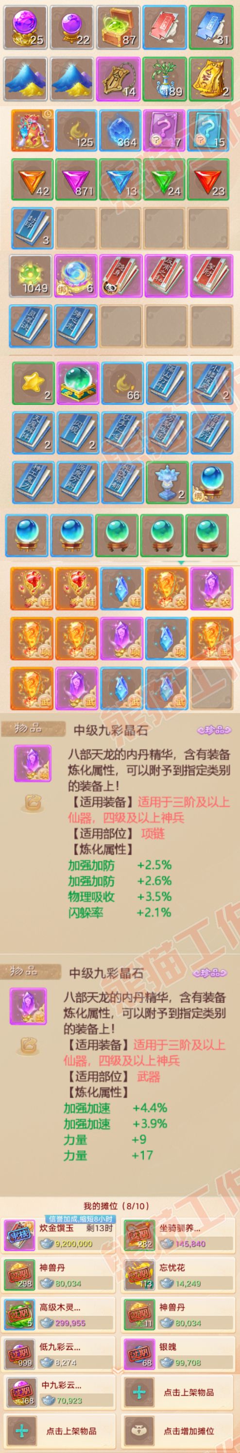 9079.大话西游账号详情图8 9079.大话西游账号详情图8