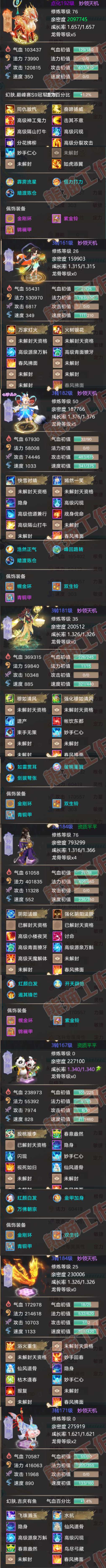 9079.大话西游账号详情图6 9079.大话西游账号详情图6