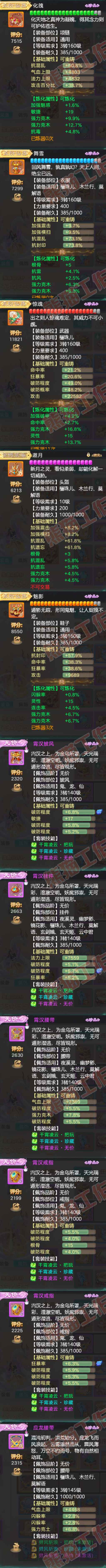 9079.大话西游账号详情图4 9079.大话西游账号详情图4