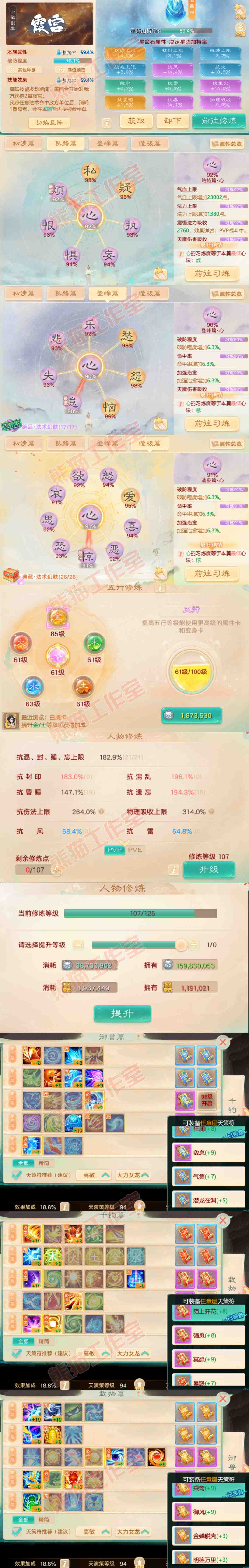 9079.大话西游账号详情图3 9079.大话西游账号详情图3