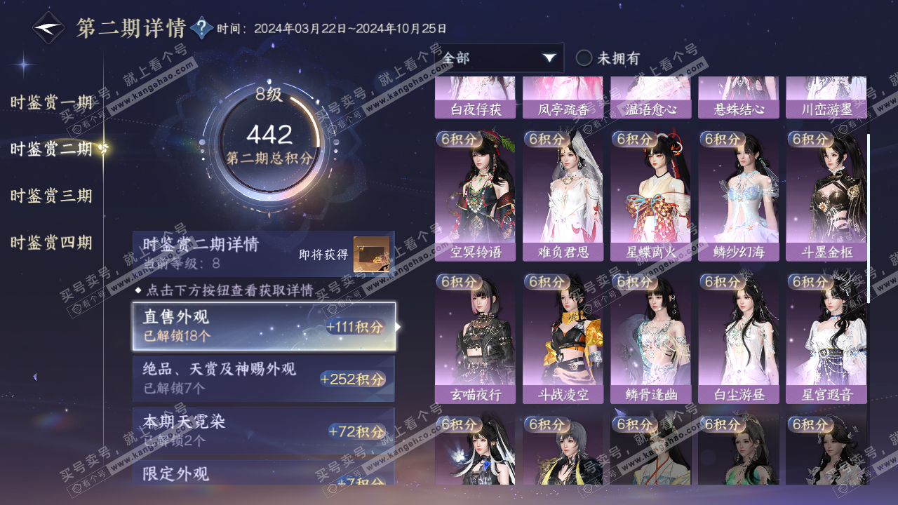 NSH320261逆水寒手游账号详情图17