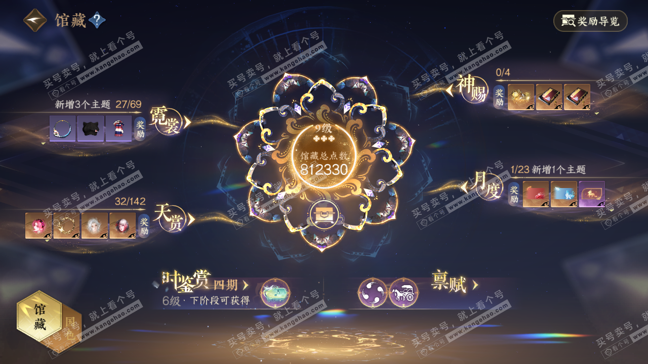 NSH320261逆水寒手游账号详情图15