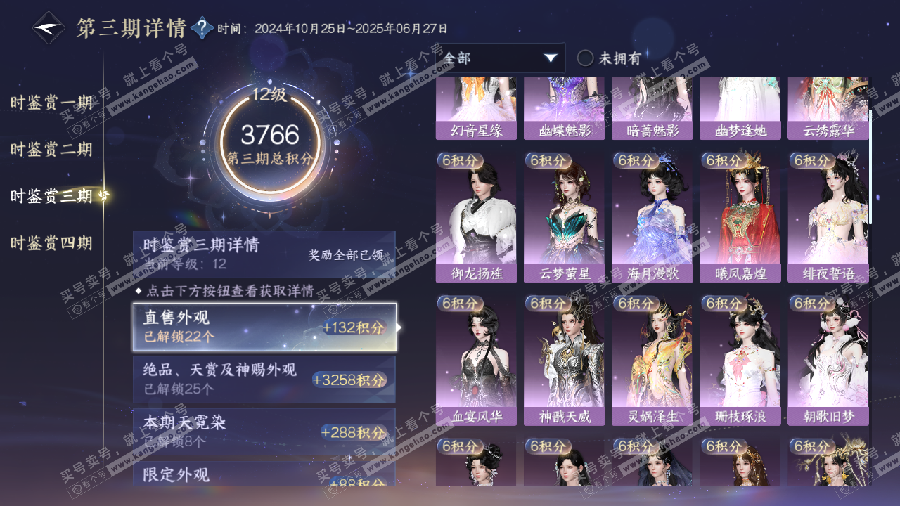 NSH320261逆水寒手游账号详情图18