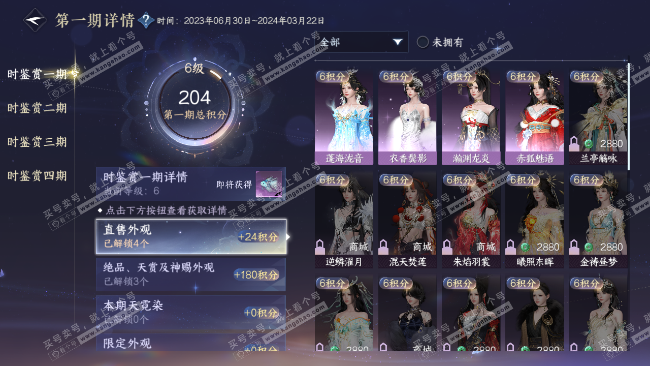 NSH320261逆水寒手游账号详情图16