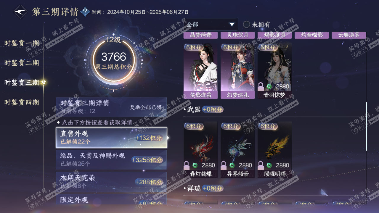 NSH320261逆水寒手游账号详情图19