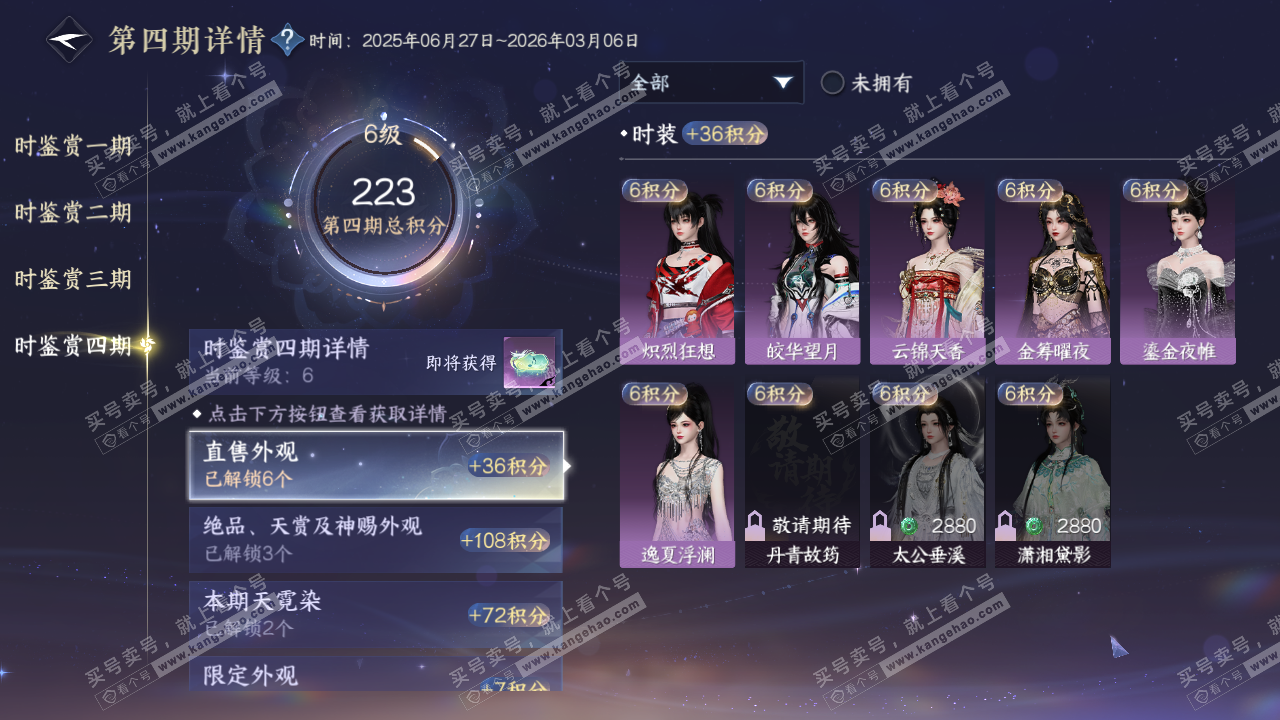 NSH320261逆水寒手游账号详情图20