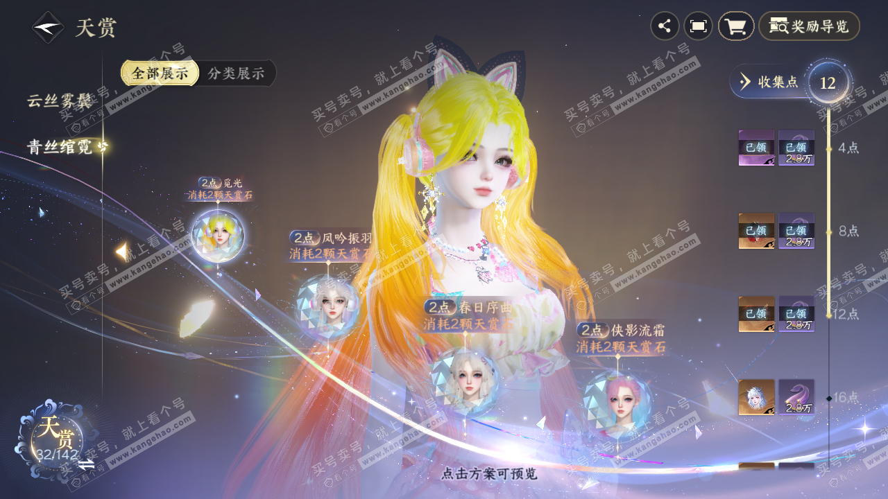 NSH320261逆水寒手游账号详情图24