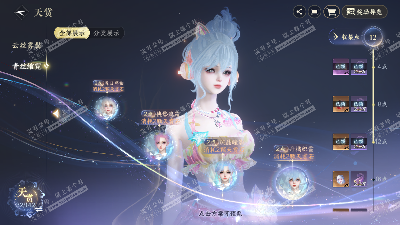 NSH320261逆水寒手游账号详情图27