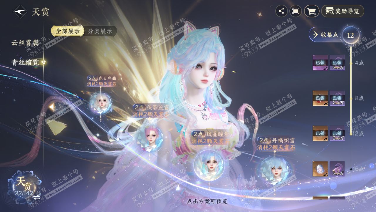 NSH320261逆水寒手游账号详情图26