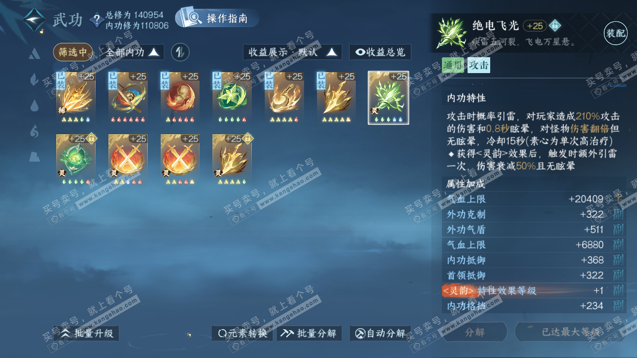 NSH320261逆水寒手游账号详情图36