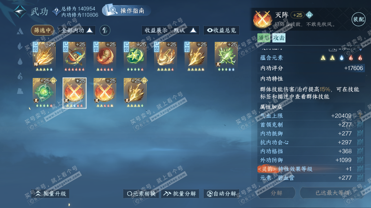 NSH320261逆水寒手游账号详情图38
