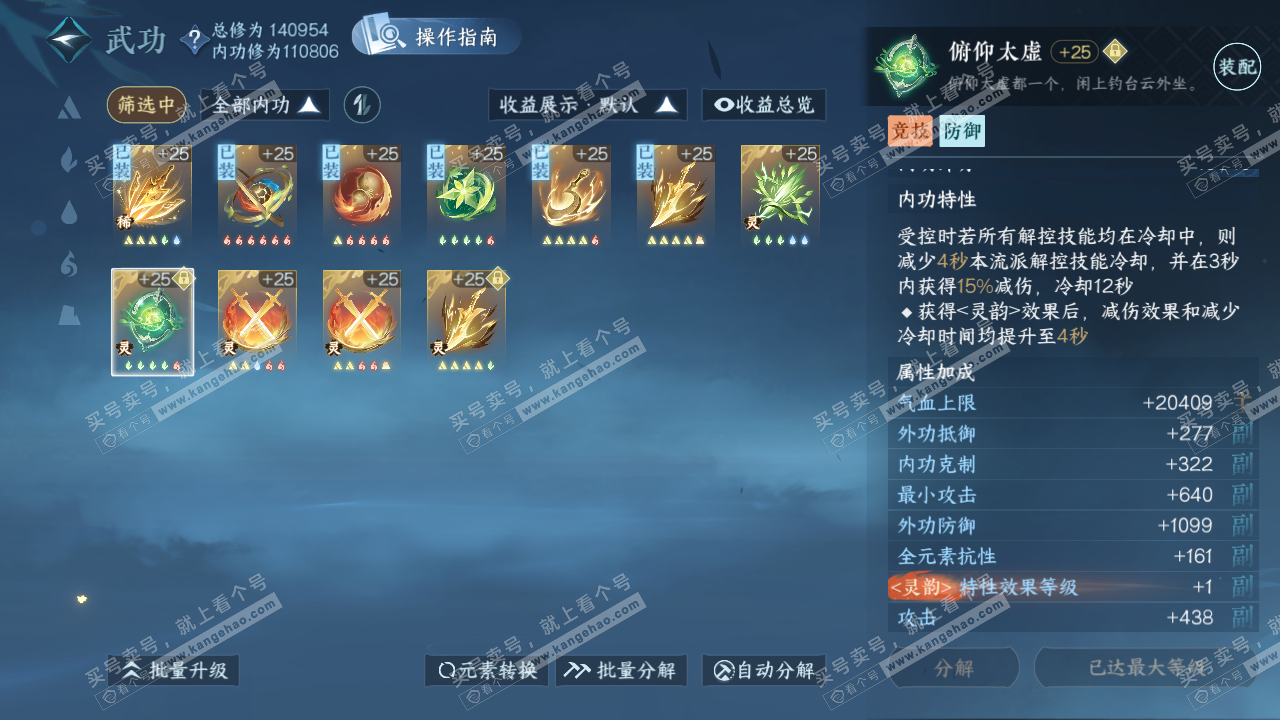 NSH320261逆水寒手游账号详情图37