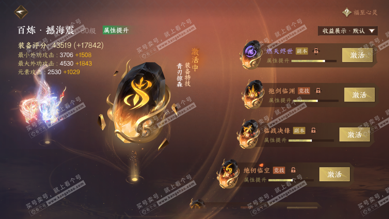 NSH320261逆水寒手游账号详情图42