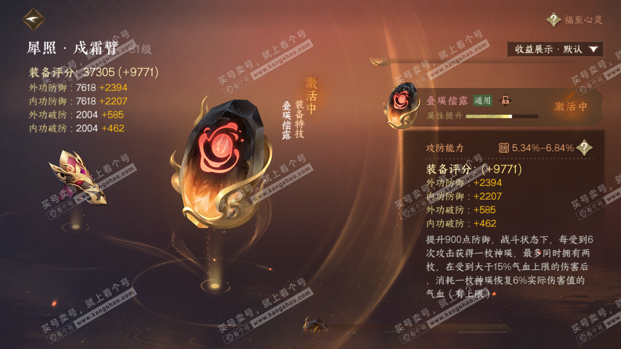 NSH320261逆水寒手游账号详情图44