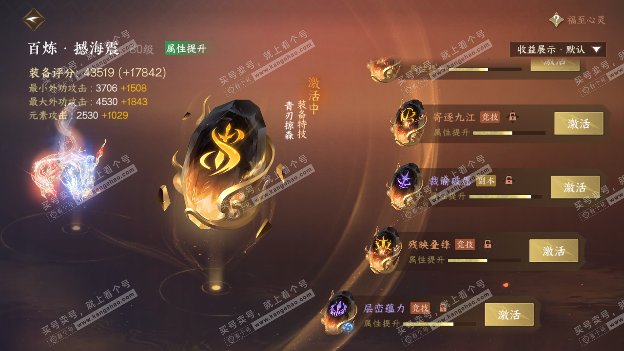 NSH320261逆水寒手游账号详情图43
