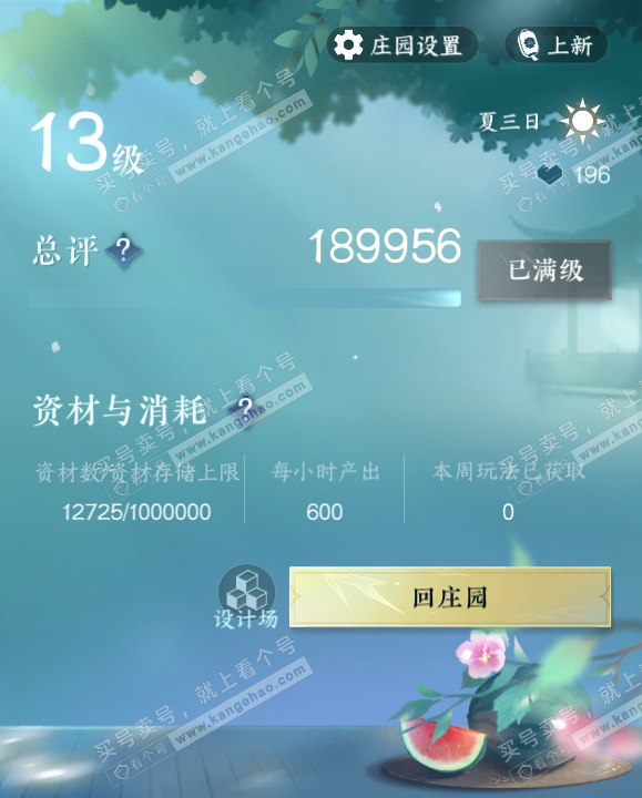NSH320261逆水寒手游账号详情图50