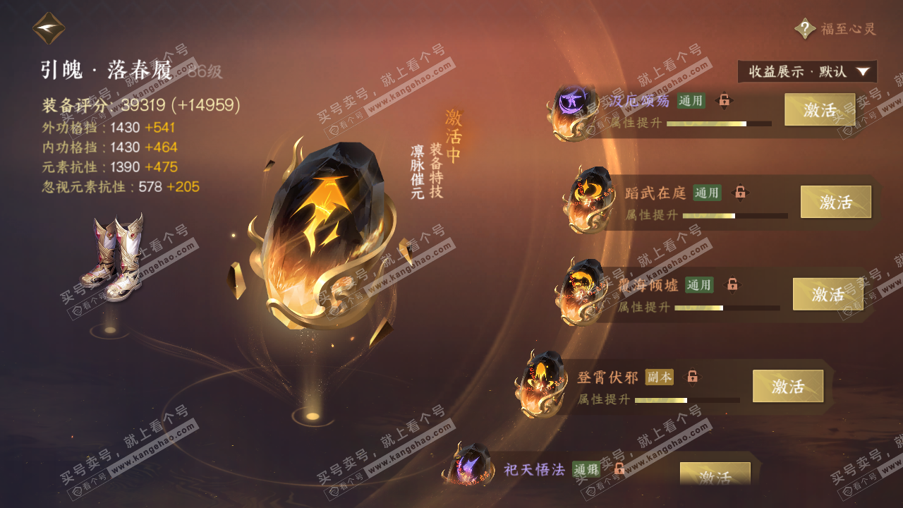 NSH320261逆水寒手游账号详情图48