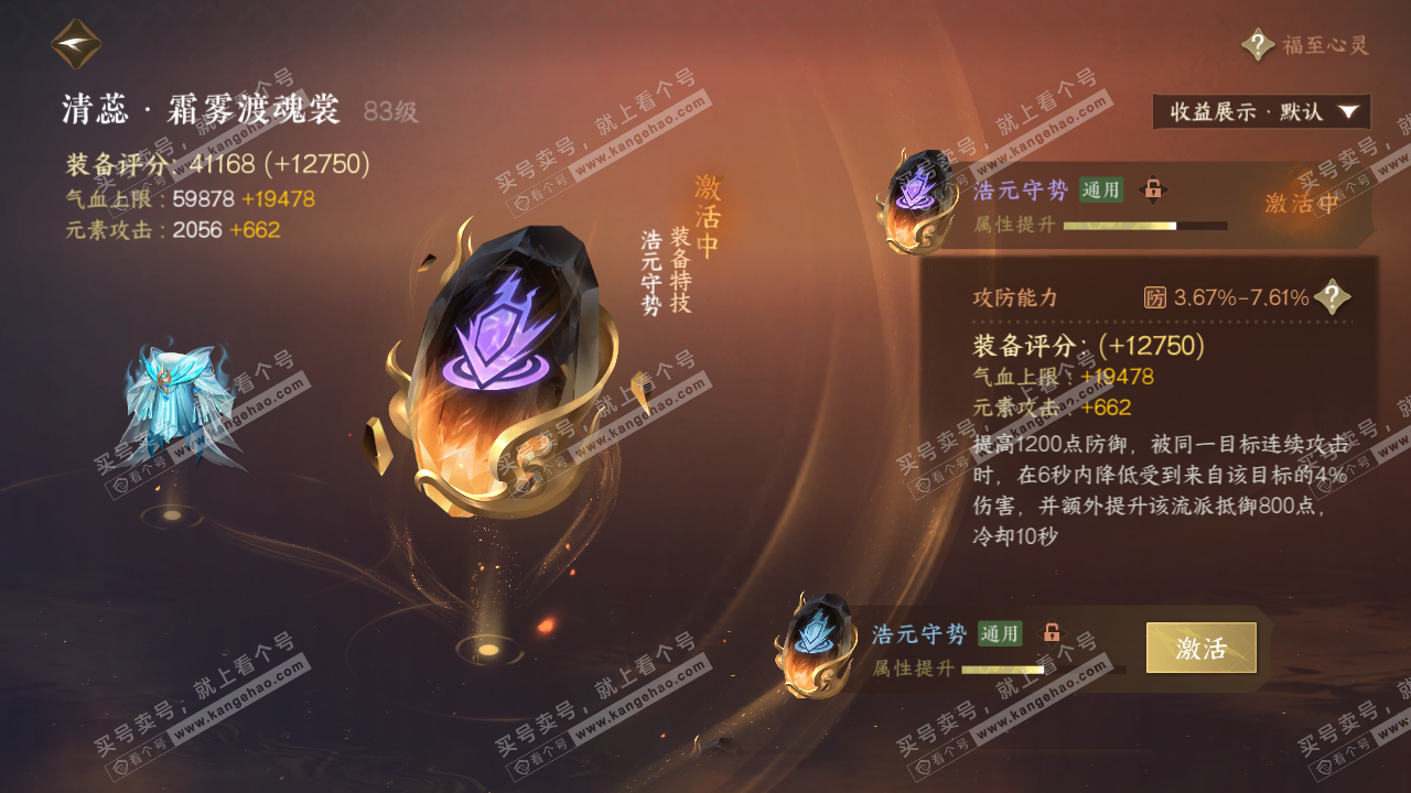 NSH320261逆水寒手游账号详情图45